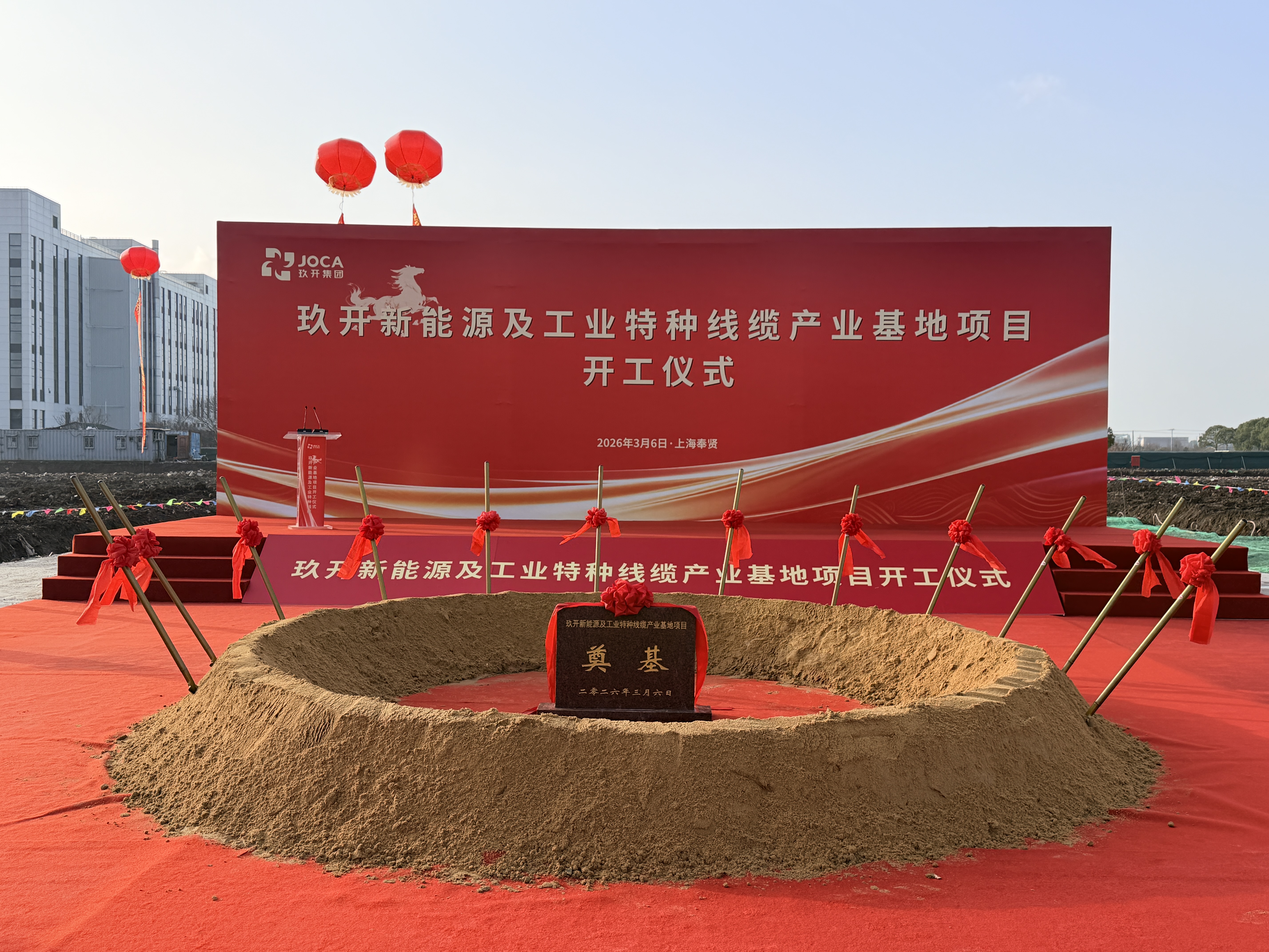 热烈祝贺MK体育新能源及工业特种线缆产业基地奠基仪式圆满举行