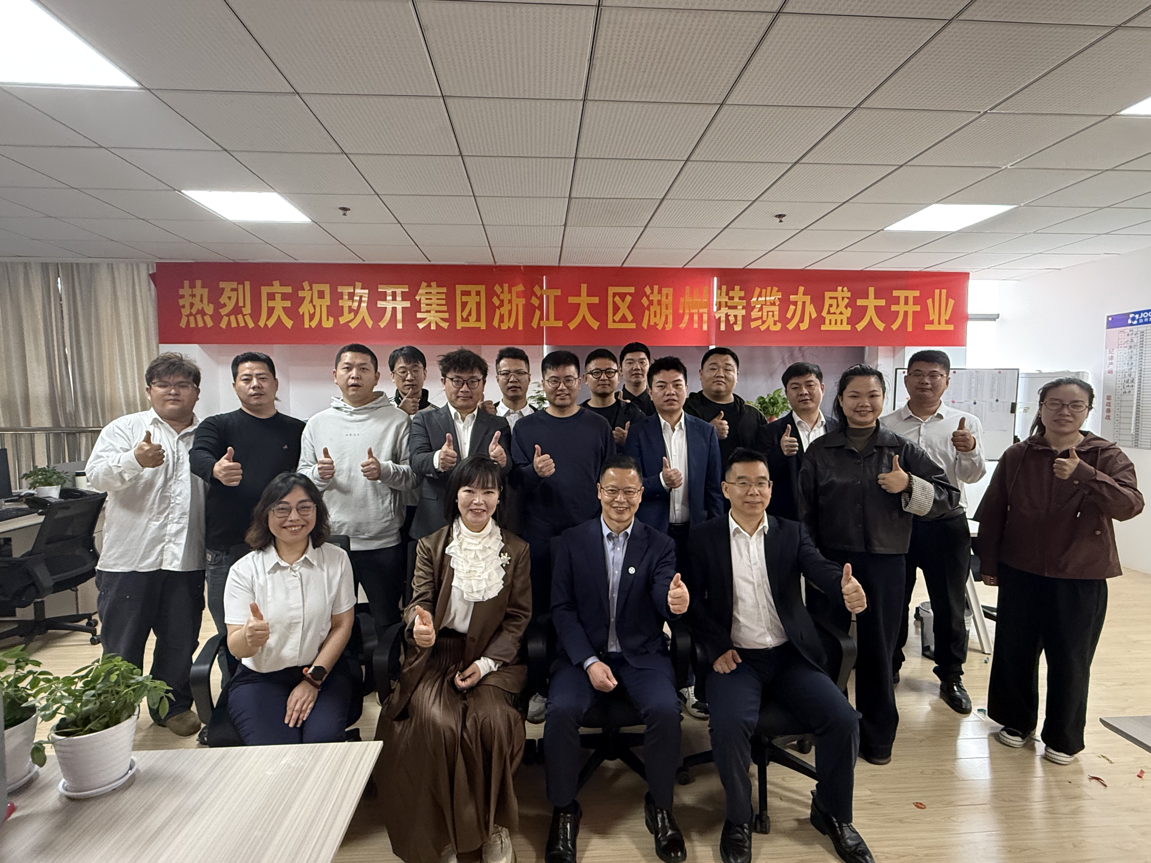 MK体育浙江大区湖州特缆办正式开业