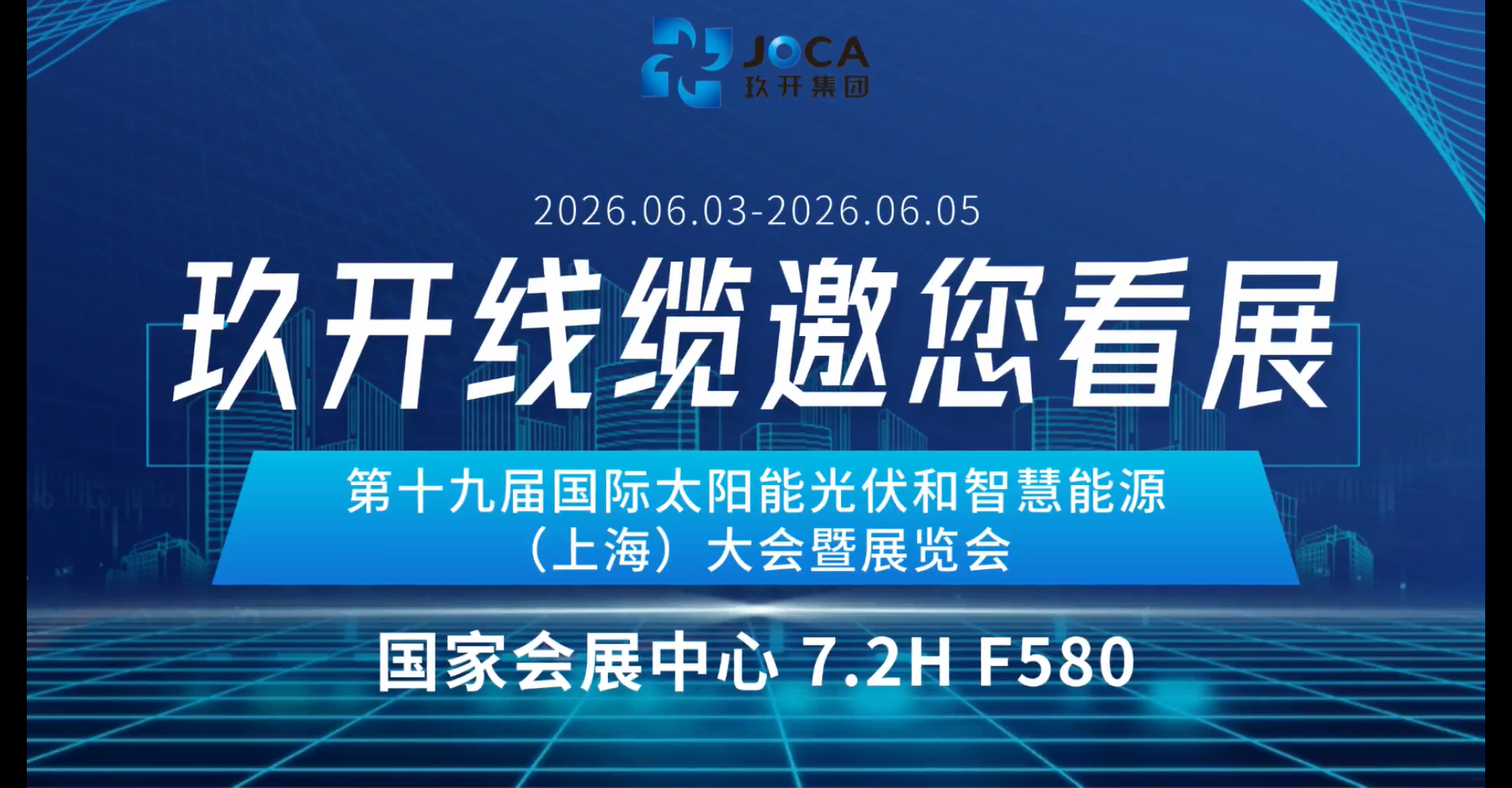 展会预告 | MK体育邀您共赴 SNEC 2026上海光伏盛会即将启幕！