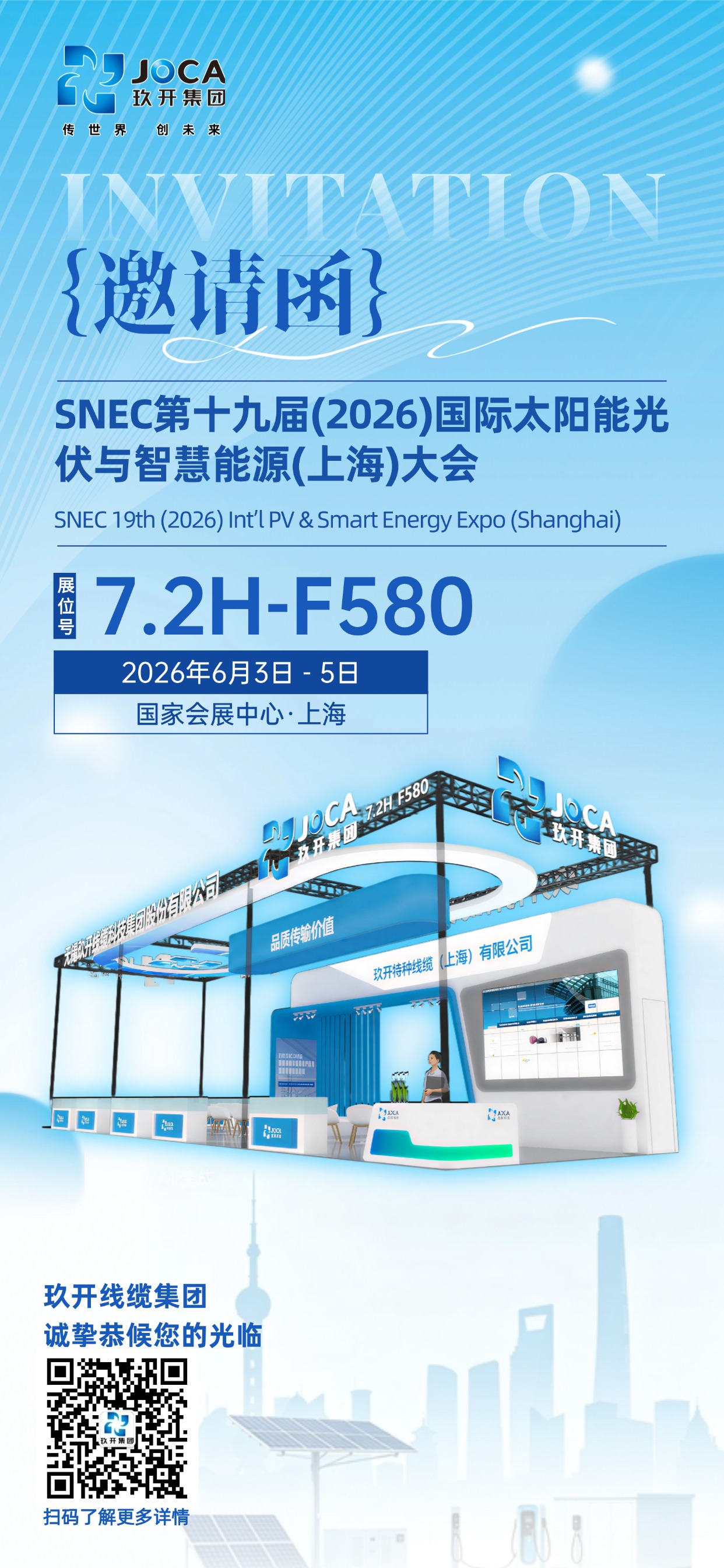 展会预告 | MK体育邀您共赴 SNEC 2026上海光伏盛会即将启幕！
