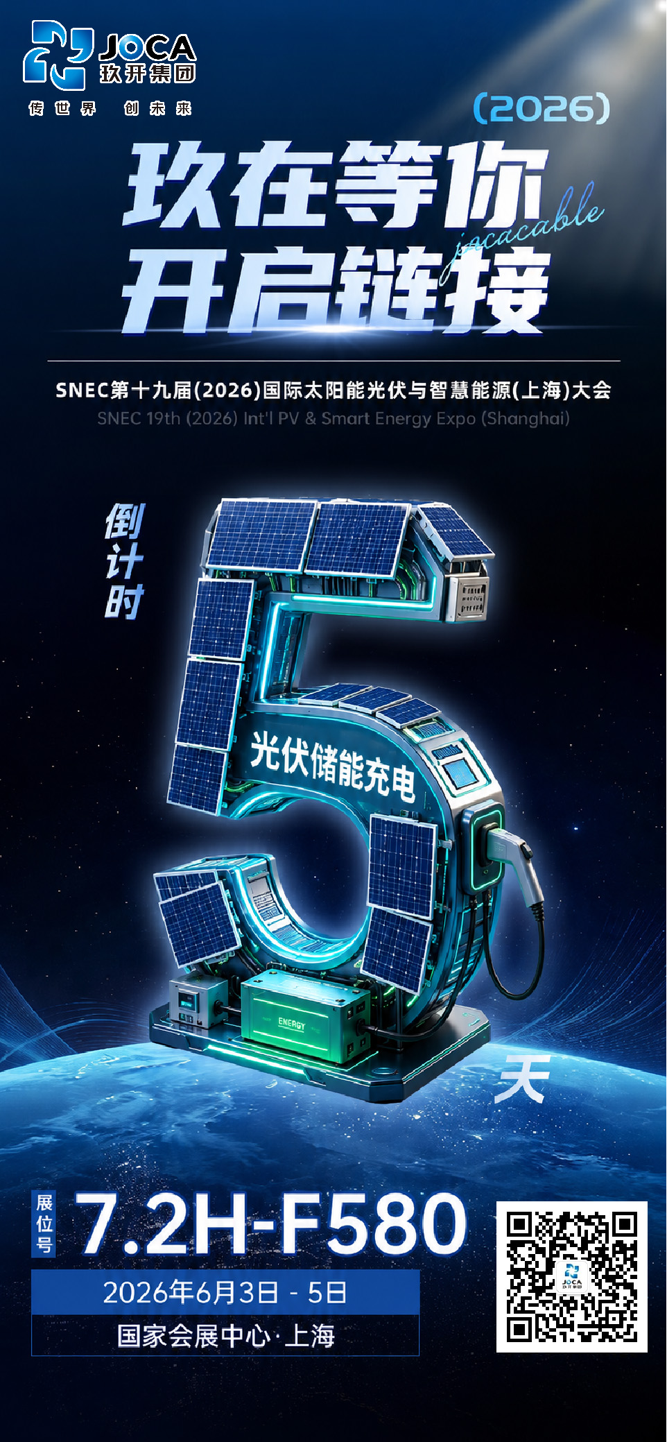 【展会预告】倒计时5天！MK体育集团与您相约上海SNEC光伏智慧能源展
