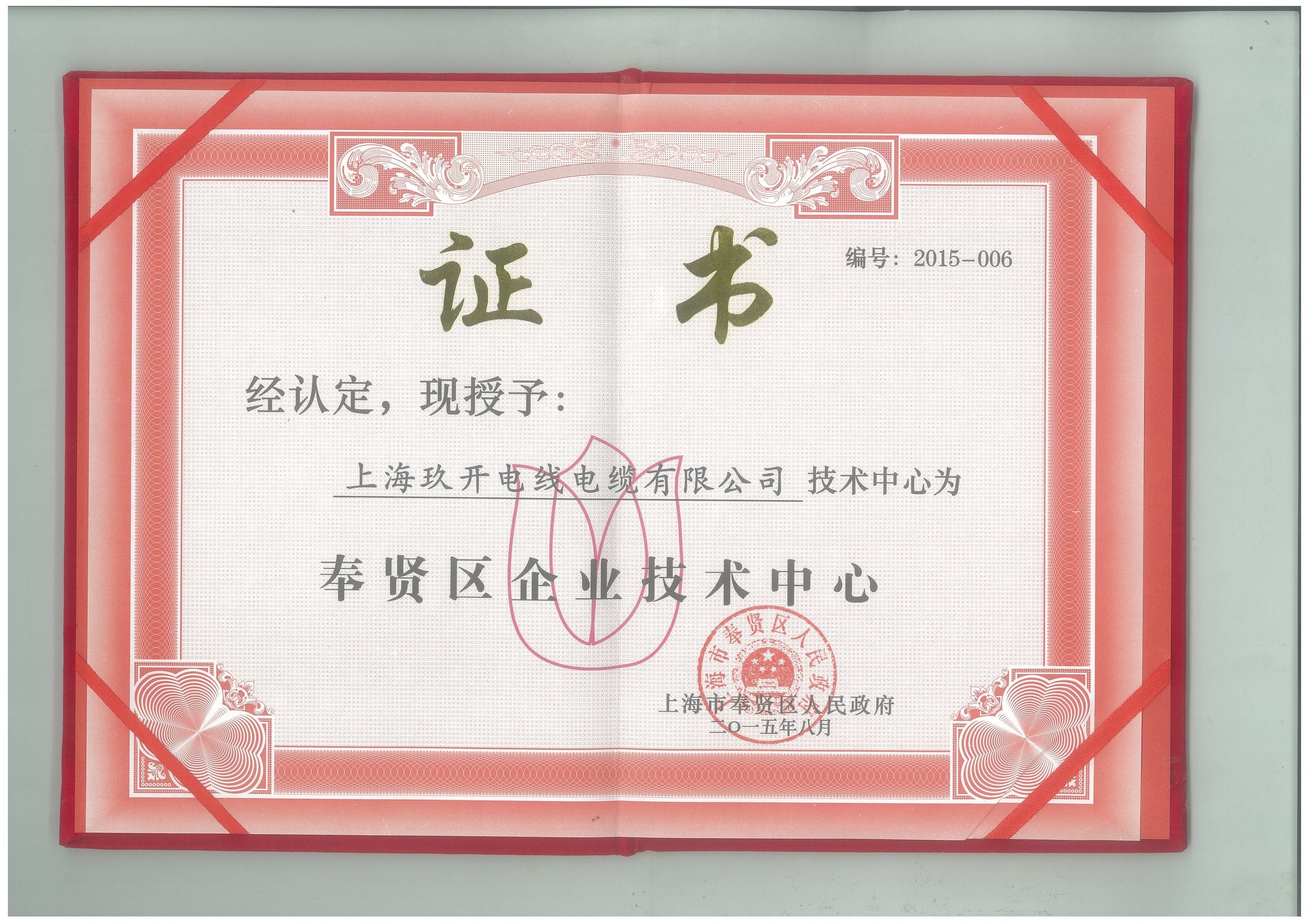 技术中心证书