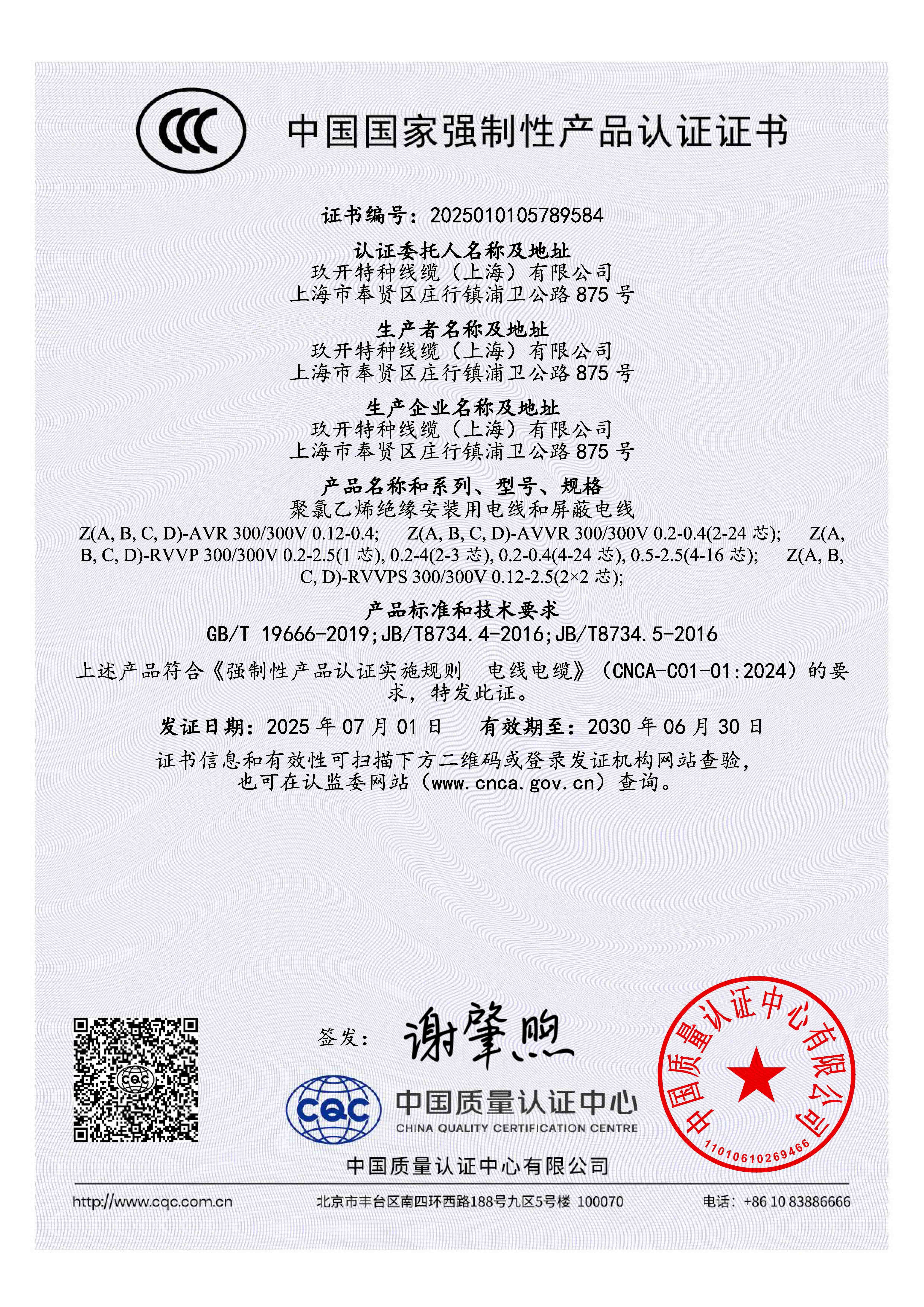 聚氯乙烯绝缘安装用电线和屏蔽电线