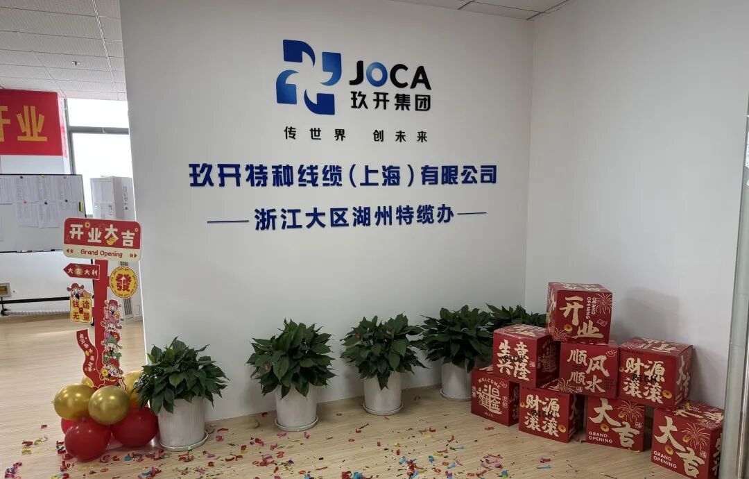 MK体育湖州特办缆成立