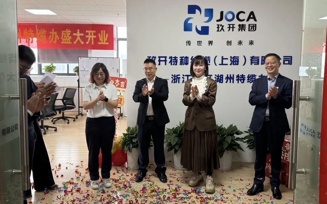 MK体育湖州特办缆成立